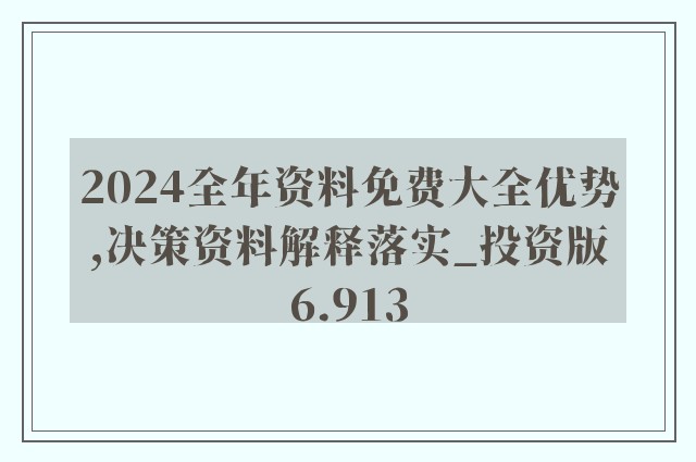 2025年全年資料免費：实用释义解释落实