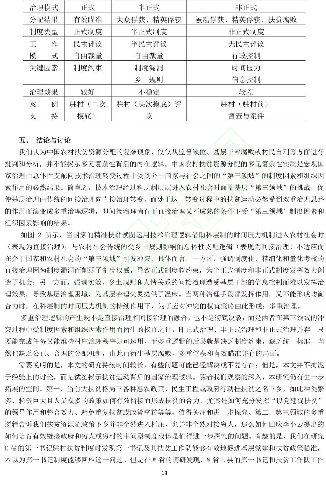 新澳最精准正最精准龙门客栈免费：词语释义解释落实