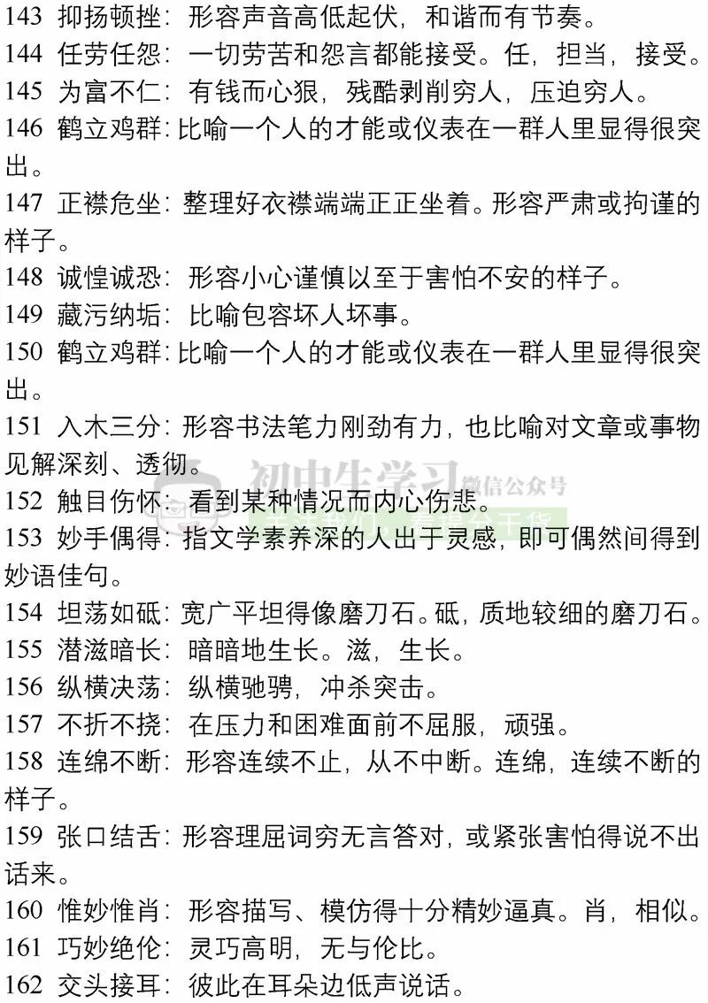 王中王资料大全枓大全正使用教程：词语释义解释落实