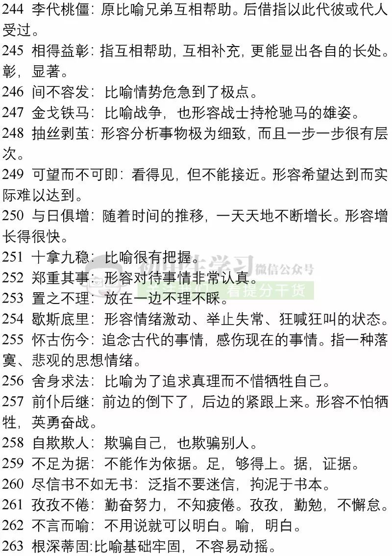 精准王中王心水资料大全：词语释义解释落实